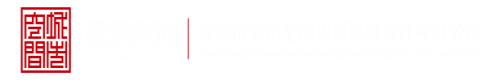 大鸡吧干死我吧在线视频深圳市城市空间规划建筑设计有限公司